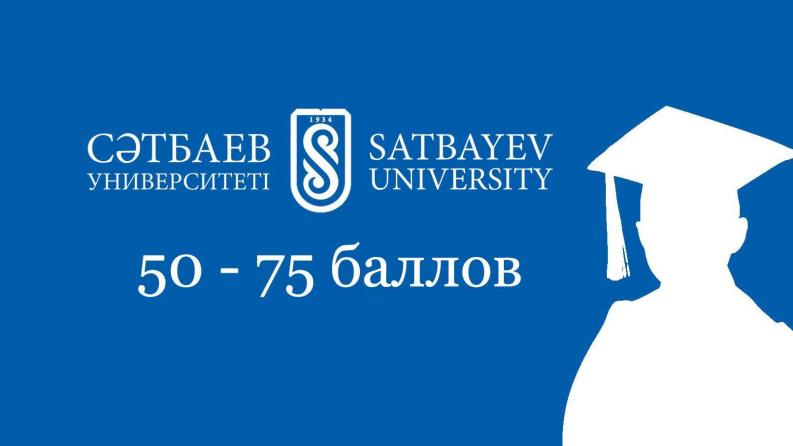 Threshold points for Satbayev University Master's degree