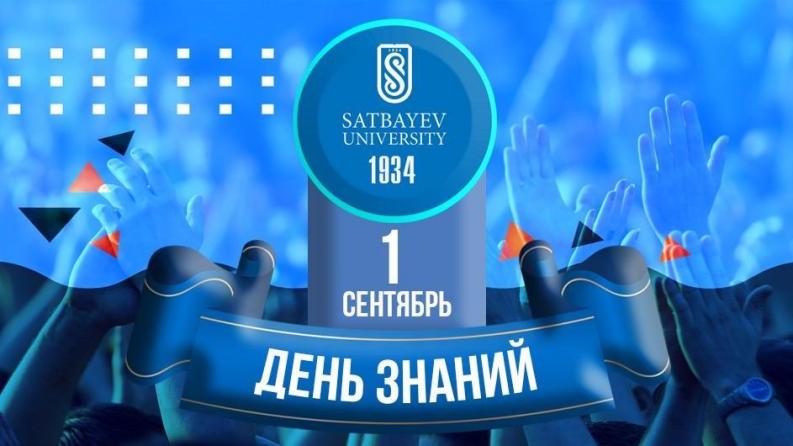 Поздравление Ректора с Днем знаний!