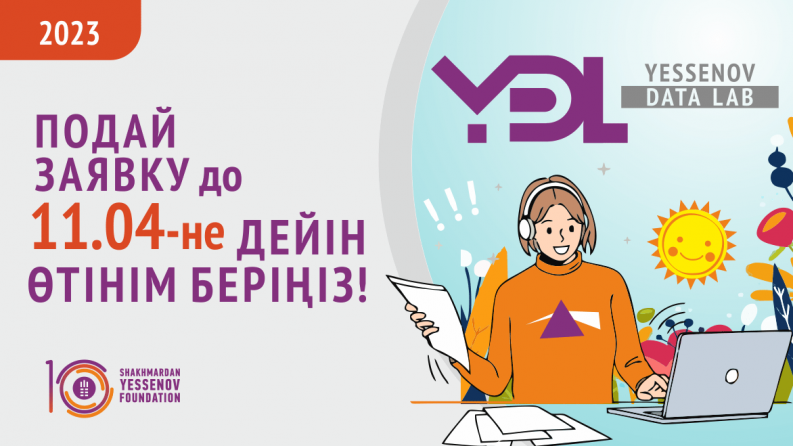 Yessenov Data Lab жас ғалымдарға — data-сараптамашыларға арналған 20 грантқа конкурс жариялайды