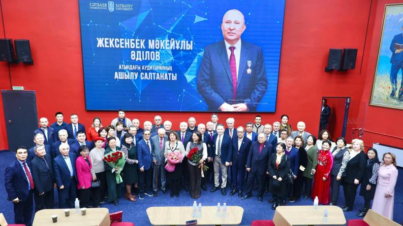 Сәтбаев университетінде Жексенбек Әділов атындағы аудиторияның ашылуы салтанатты түрде өтті 