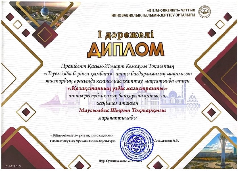 Магистрант Института архитектуры и строительства имени Т.Басенова - в числе лучших!