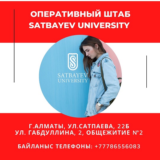Оперативный Штаб по вопросам общежитий