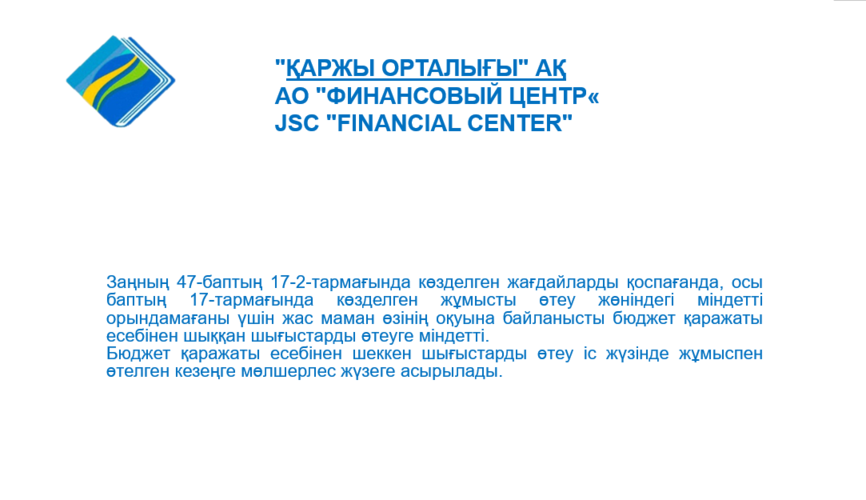 "Қаржы орталығы" Satbayev University студенттерімен және қызметкерлерімен кездесті