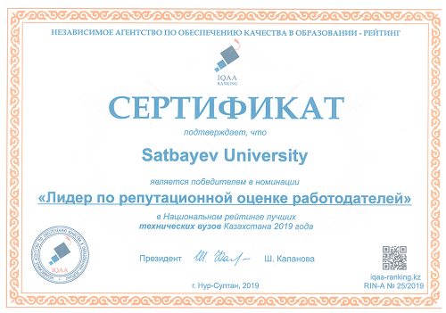 Satbayev University занял 1 место в национальном рейтинге технических вузов