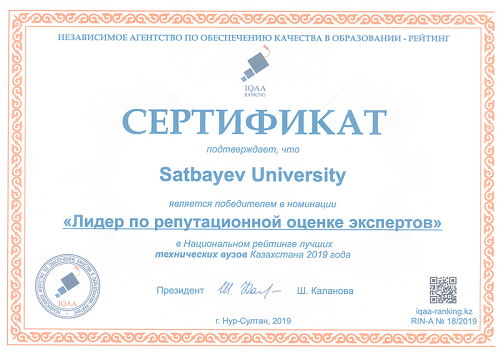 Satbayev University занял 1 место в национальном рейтинге технических вузов