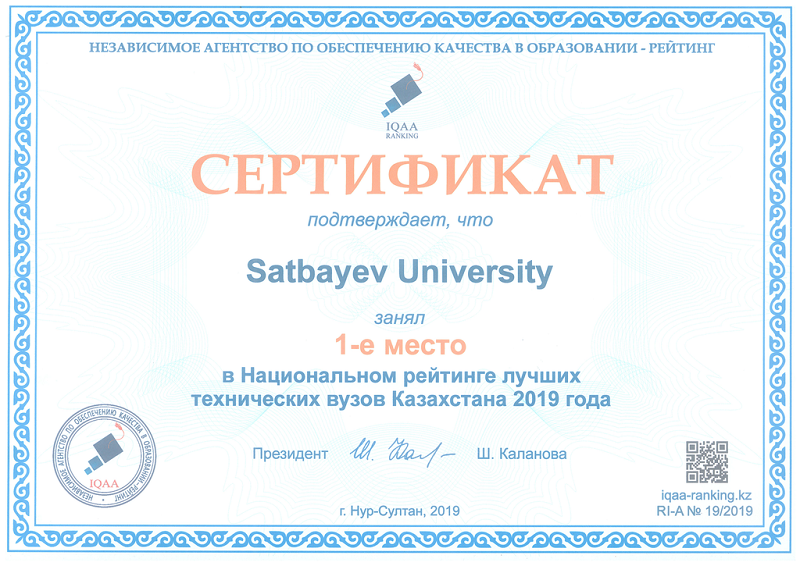 Satbayev University занял 1 место в национальном рейтинге технических вузов